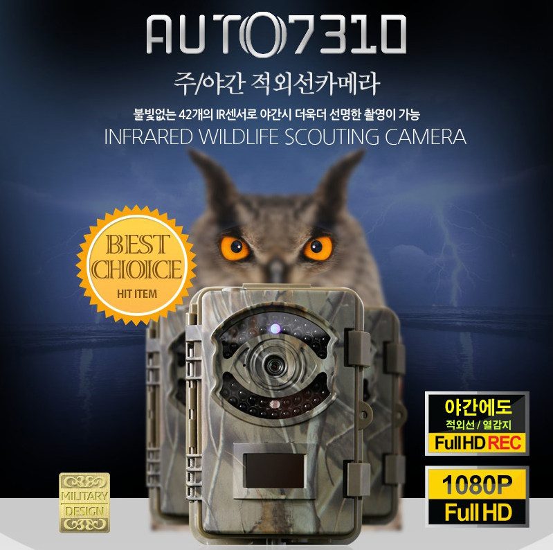 (스파이밴드)AUTO-7310, 고성능 야간 적외선 무선카메라, 양봉장감시카메라 인삼밭감시카메라, 장뢰삼밭 송이버섯감시카메라