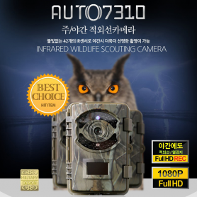 (스파이밴드)AUTO-7310, 고성능 야간 적외선 무선카메라, 양봉장감시카메라 인삼밭감시카메라, 장뢰삼밭 송이버섯감시카메라