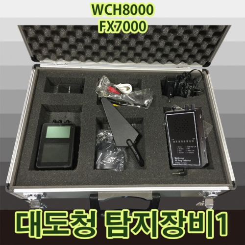 (스파이밴드) 대도청탐지기 ,무선카메라영상탐지기 , 유선무선카메라렌즈검사기 고성능 전문가용탐색장비