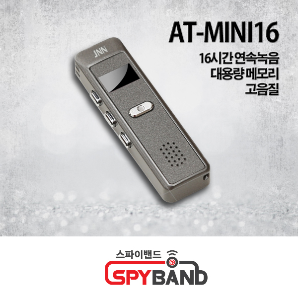 (스파이밴드) AT-MINI 16(8GB) 미니녹음기 작고 아담한 스타일