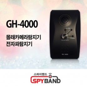 (스파이밴드) GH-4000 유선무선 몰카 위장형몰래카메라탐색 전자파탐지기