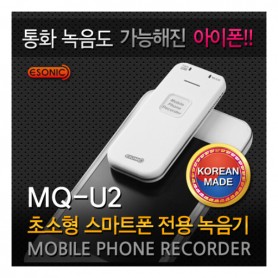 (스파이밴드) MQ-U2(4GB)스마트폰 녹음기 초소형녹음기(*아이폰통화녹음 가능)