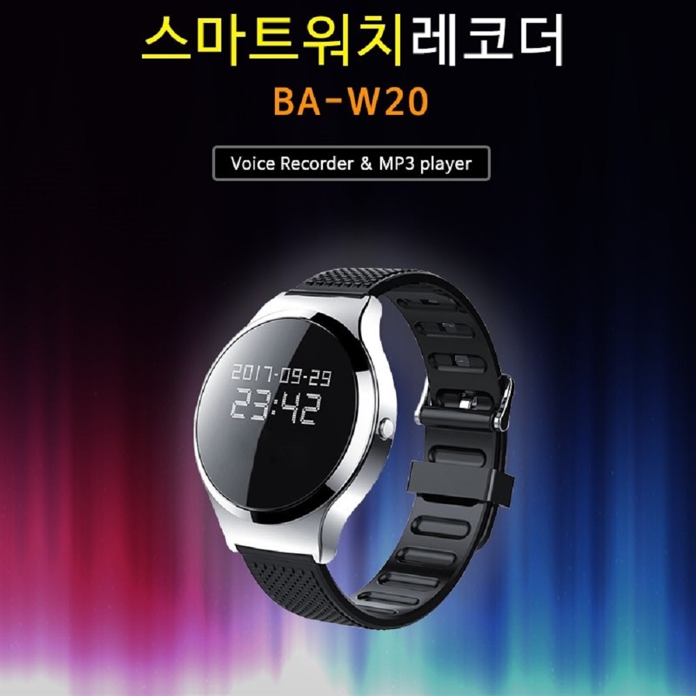 (스파이밴드) BA-W20 손목시계녹음기 은밀성 위장성제공 음성증거확보