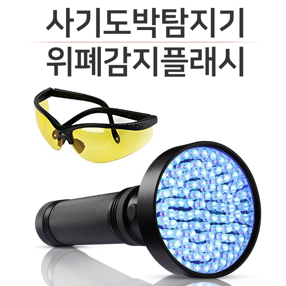 UV-100 사기도박 방지 예방 UV 위조지패탐지기 렌즈카드 렌즈화투검사 후레쉬탐지기