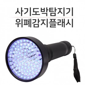 UV-100 사기도박 방지 예방 UV 위조지패탐지기 렌즈카드 렌즈화투검사 후레쉬탐지기